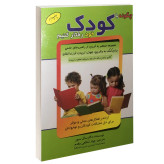 چگونه با کودک خود رفتار کنیم سال سیور جواد شافعی مقدم سلیس