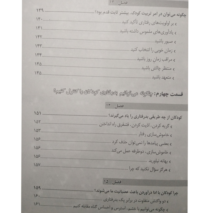 چگونه با کودک خود رفتار کنیم سال سیور جواد شافعی مقدم سلیس