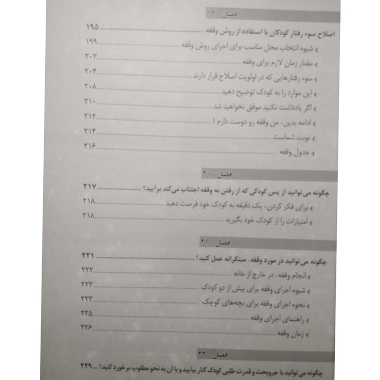 چگونه با کودک خود رفتار کنیم سال سیور جواد شافعی مقدم سلیس