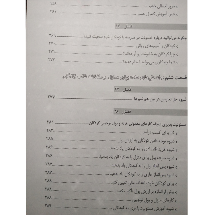 چگونه با کودک خود رفتار کنیم سال سیور جواد شافعی مقدم سلیس