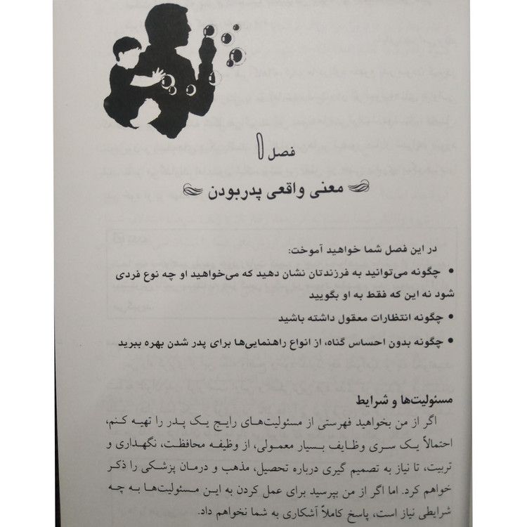 یک پدر فوق العاده باش اندرو واتسون علیرضا حسینی معیار علم