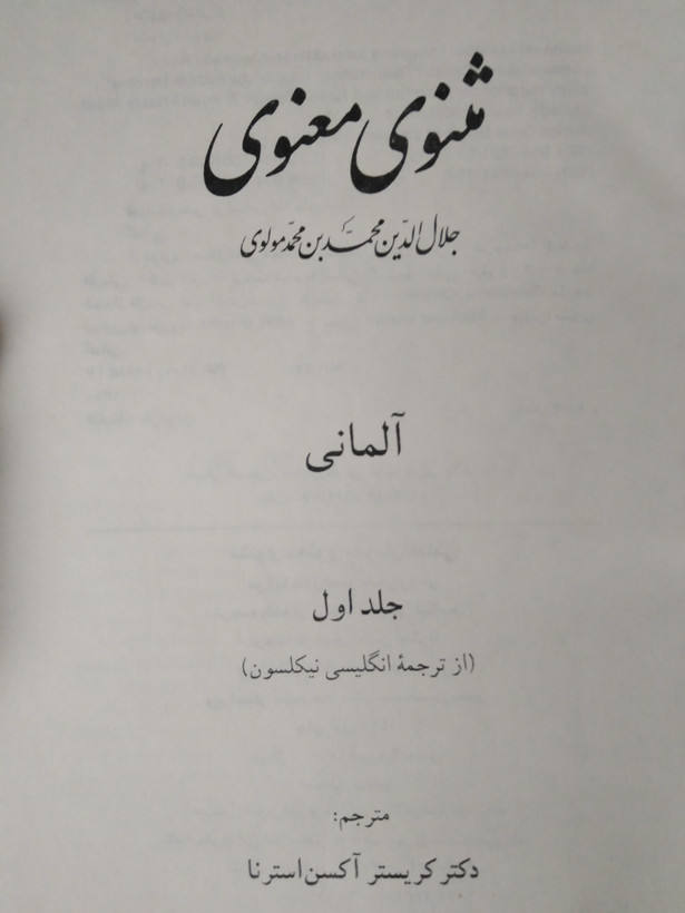 مثنوی معنوی سه جلدی به زبان آلمانی مولانا کریستر اکسن استرنا (جلد سخت)