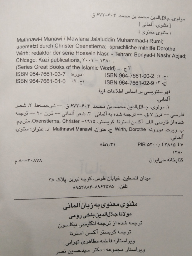 مثنوی معنوی سه جلدی به زبان آلمانی مولانا کریستر اکسن استرنا (جلد سخت)
