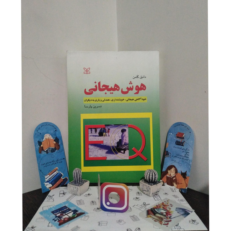 هوش هیجانی دانیل گلمن نسرین پارسا رشد
