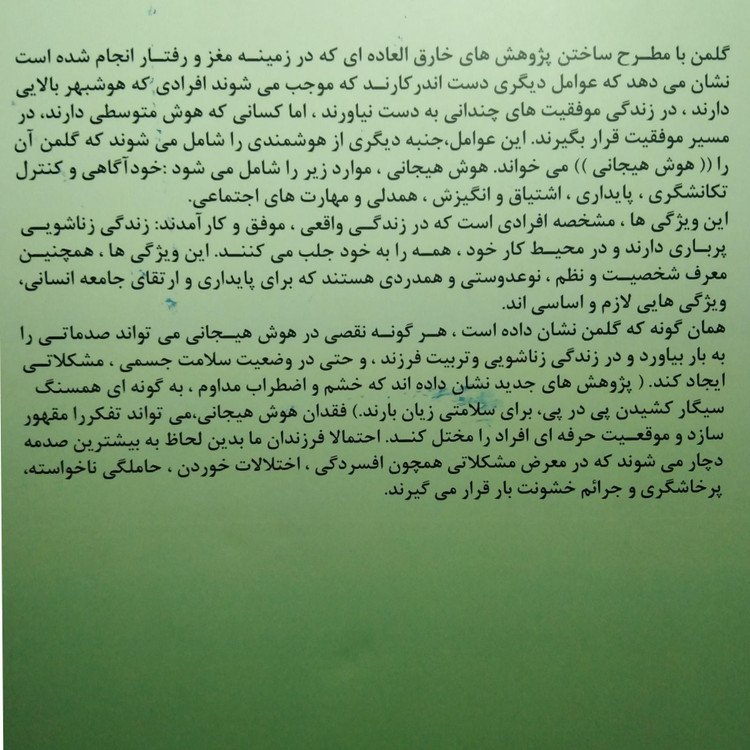 هوش هیجانی دانیل گلمن نسرین پارسا رشد