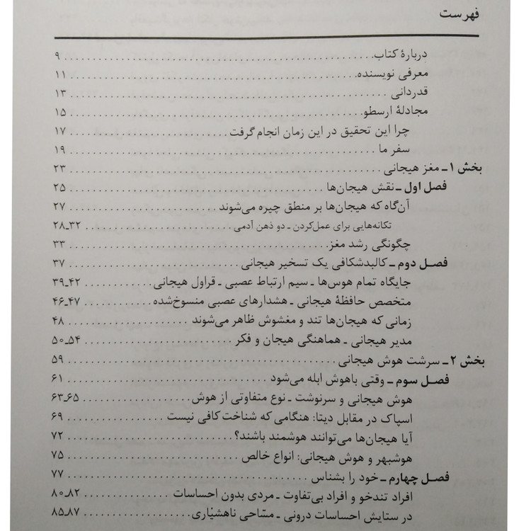 هوش هیجانی دانیل گلمن نسرین پارسا رشد
