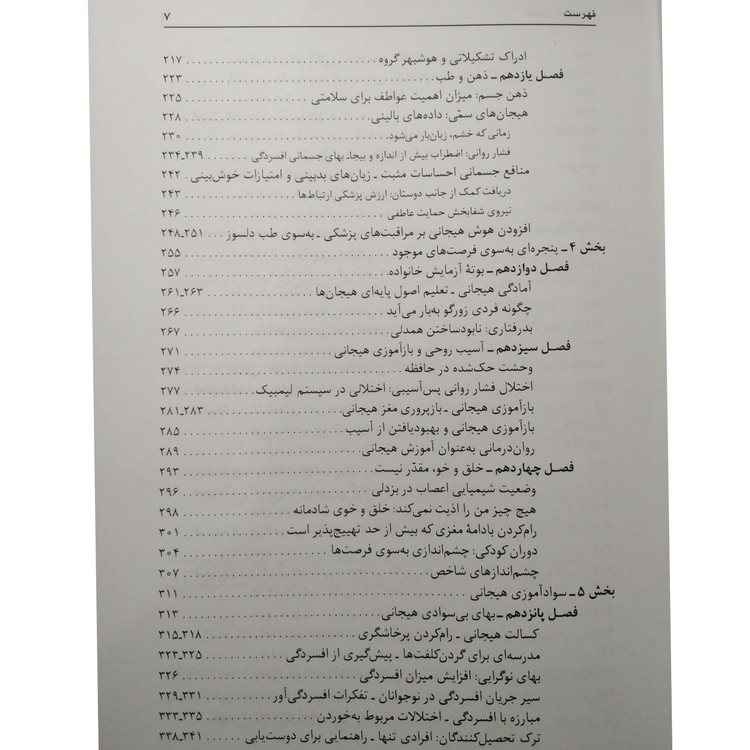 هوش هیجانی دانیل گلمن نسرین پارسا رشد