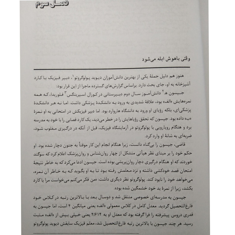 هوش هیجانی دانیل گلمن نسرین پارسا رشد