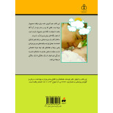 خودآموز مراقبت از نوزاد از تولد تا یک سالگی محسن کلانتری حميدرضا حسنلو آذرکلک (جلد سخت،رنگی)