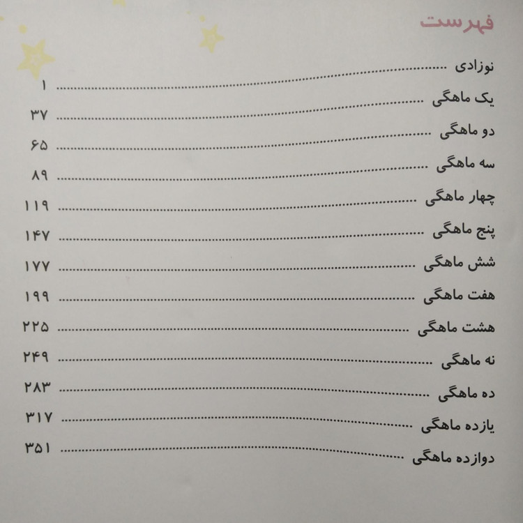 خودآموز مراقبت از نوزاد از تولد تا یک سالگی محسن کلانتری حميدرضا حسنلو آذرکلک (جلد سخت،رنگی)