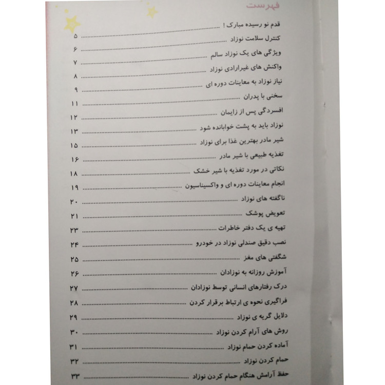 خودآموز مراقبت از نوزاد از تولد تا یک سالگی محسن کلانتری حميدرضا حسنلو آذرکلک (جلد سخت،رنگی)