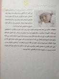 خودآموز مراقبت از نوزاد از تولد تا یک سالگی محسن کلانتری حميدرضا حسنلو آذرکلک (جلد سخت،رنگی)