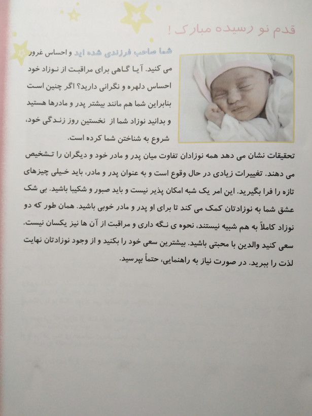خودآموز مراقبت از نوزاد از تولد تا یک سالگی محسن کلانتری حميدرضا حسنلو آذرکلک (جلد سخت،رنگی)