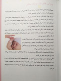 خودآموز مراقبت از نوزاد از تولد تا یک سالگی محسن کلانتری حميدرضا حسنلو آذرکلک (جلد سخت،رنگی)