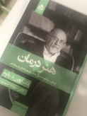 هنر درمان اروین د یالوم سپیده حبیب قطره