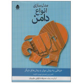 مدل سازی انواع دامن صدیقه شکوفی مقیمیان قطره