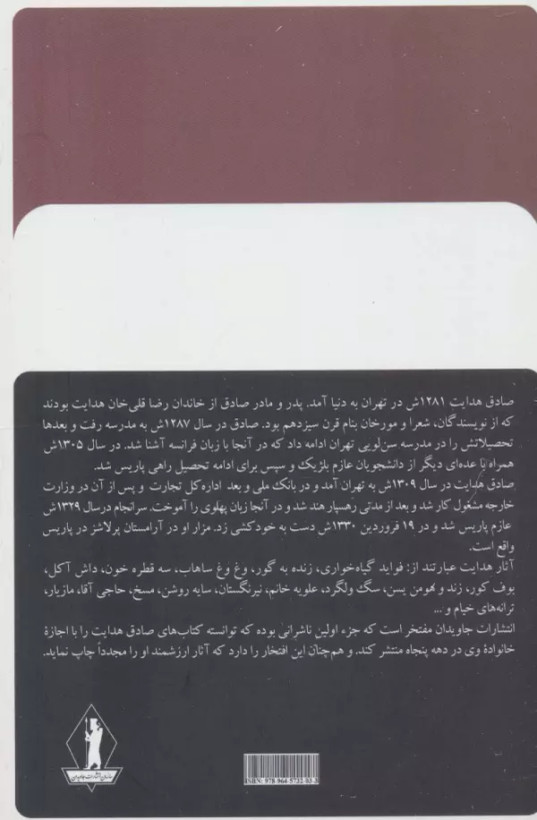 سگ ولگرد صادق هدایت بدرقه جاویدان