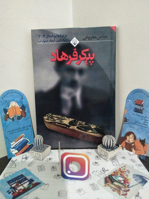 پیکر فرهاد عباس معروفی ققنوس