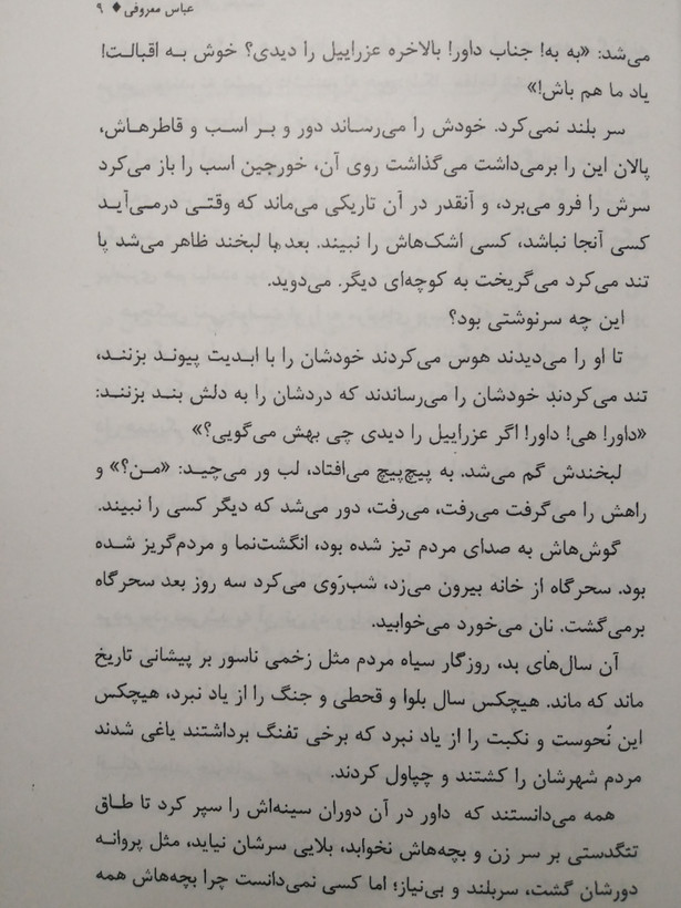 نام تمام مردگان یحیاست عباس معروفی گردون