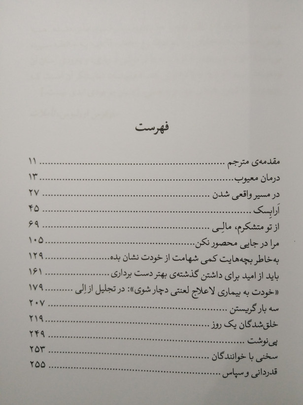 خلق شدگان یک روزه اروین د یالوم نرگس خوزان قطره