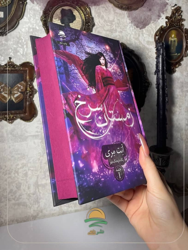 زمستان سرخ آنت مری پگاه فرهنگ مهر داهی (جلد سخت،لبه رنگی)