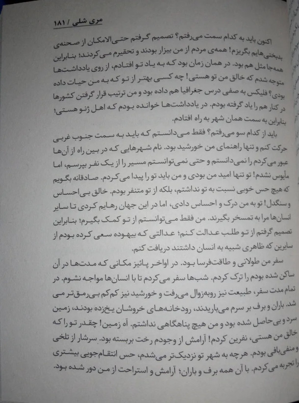 فرانکشتاین مری شلی فروزنده دولتیاری آناناس