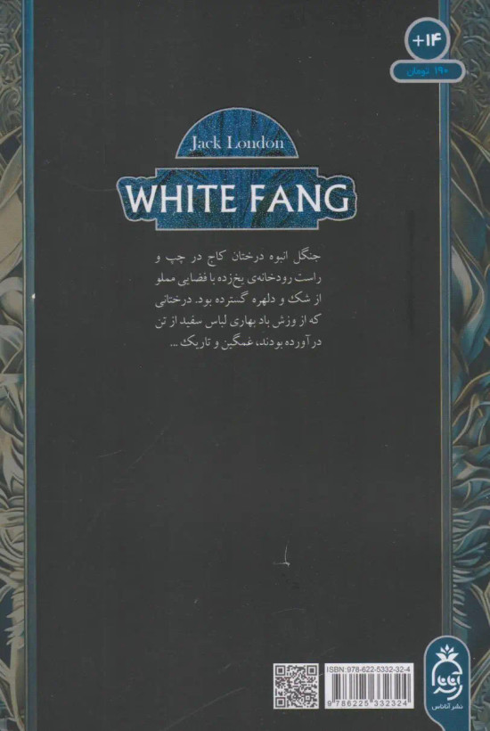 سپید دندان جک لندن پورشا اولاد آناناس
