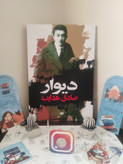 دیوار ژان پل سارتر صادق هدایت نگاه