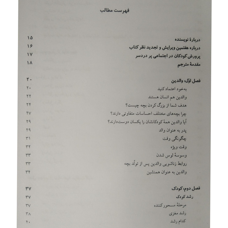 تغذيه و تربیت کودک بنیامین اسپاک زهرا سیدعرب آناهیتا حمیدی میلاد (جلد سخت)