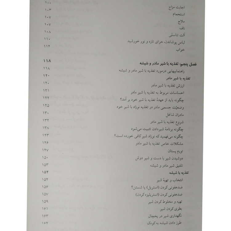تغذيه و تربیت کودک بنیامین اسپاک زهرا سیدعرب آناهیتا حمیدی میلاد (جلد سخت)