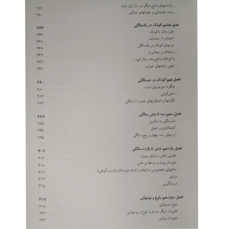 تغذيه و تربیت کودک بنیامین اسپاک زهرا سیدعرب آناهیتا حمیدی میلاد (جلد سخت)