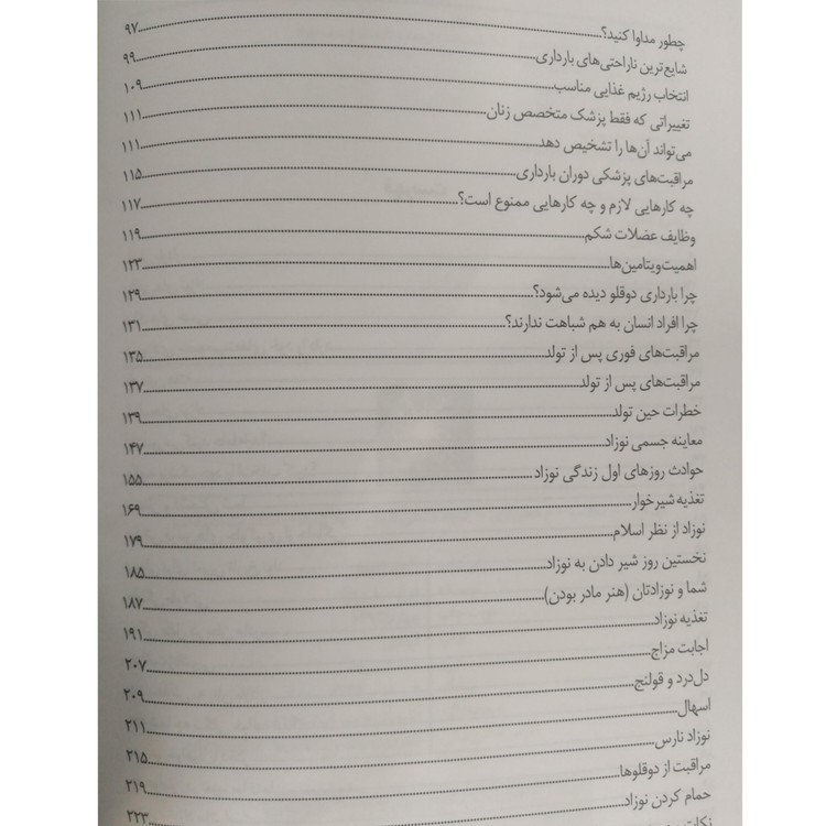9 ماه انتظار آن چه باید زنان باردار بدانند فرخ سیف بهزاد آدینه سبز (جلد سخت)