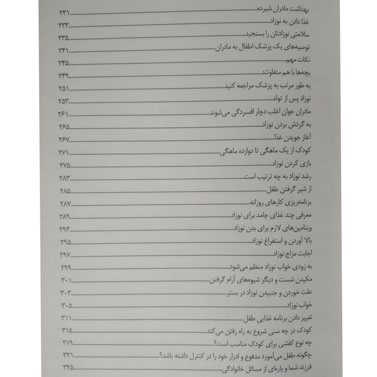 9 ماه انتظار آن چه باید زنان باردار بدانند فرخ سیف بهزاد آدینه سبز (جلد سخت)