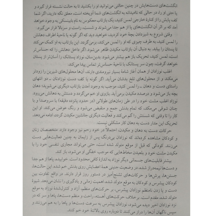 9 ماه انتظار آن چه باید زنان باردار بدانند فرخ سیف بهزاد آدینه سبز (جلد سخت)