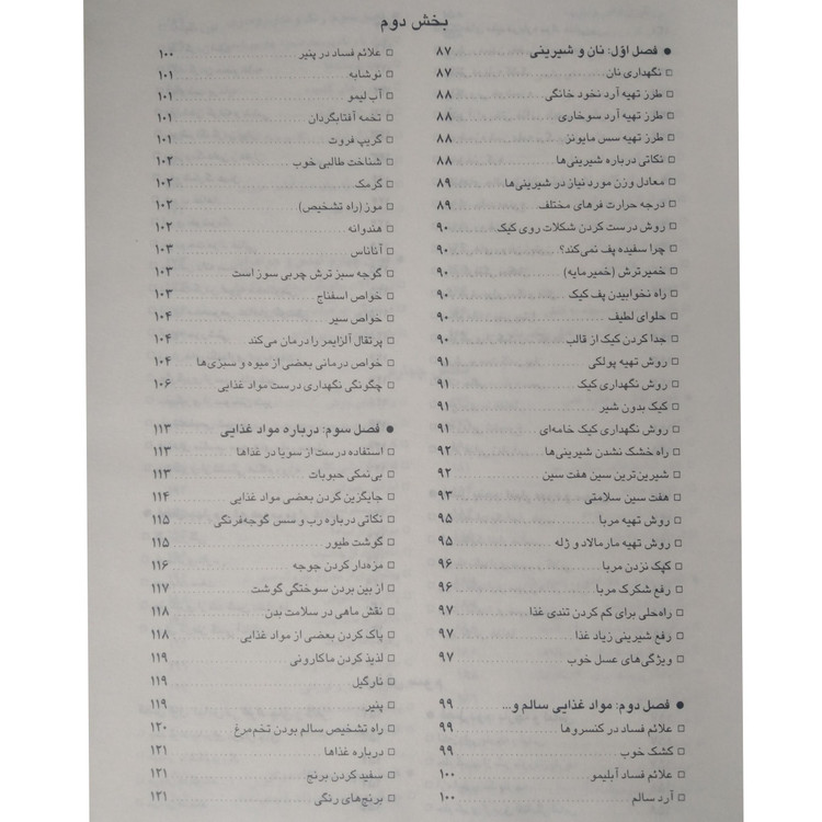 دانستنی های خانه داری گوهر پناهی (جلد سخت)