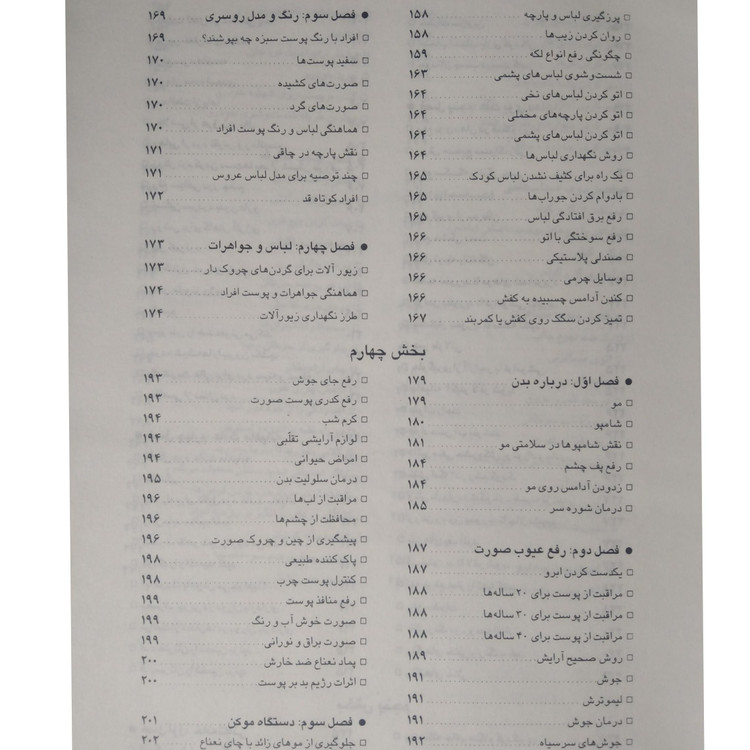 دانستنی های خانه داری گوهر پناهی (جلد سخت)