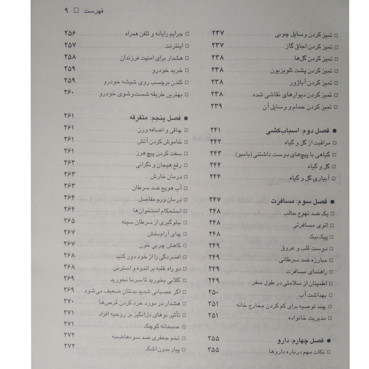 دانستنی های خانه داری گوهر پناهی (جلد سخت)