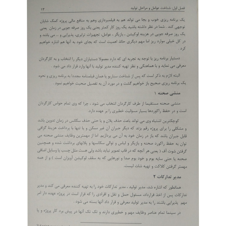 اصول کارگردانی و بازیگری مقابل دوربین مجید وحیدیان آروین نگار