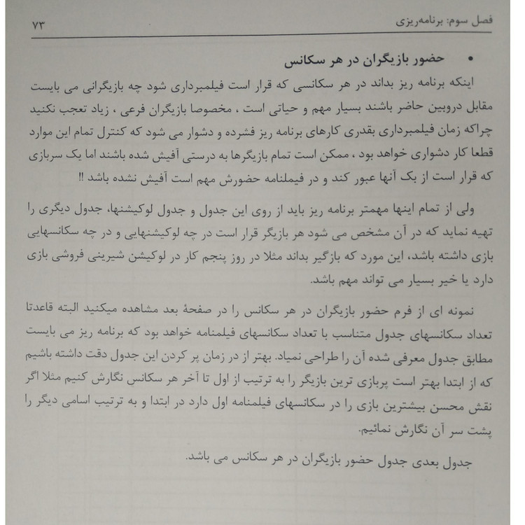 اصول کارگردانی و بازیگری مقابل دوربین مجید وحیدیان آروین نگار
