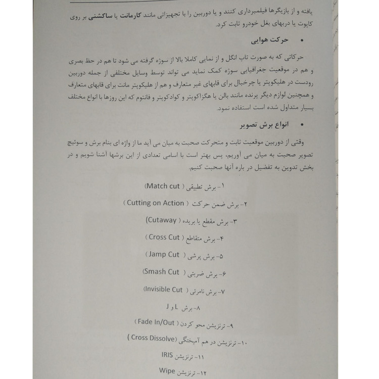 اصول کارگردانی و بازیگری مقابل دوربین مجید وحیدیان آروین نگار