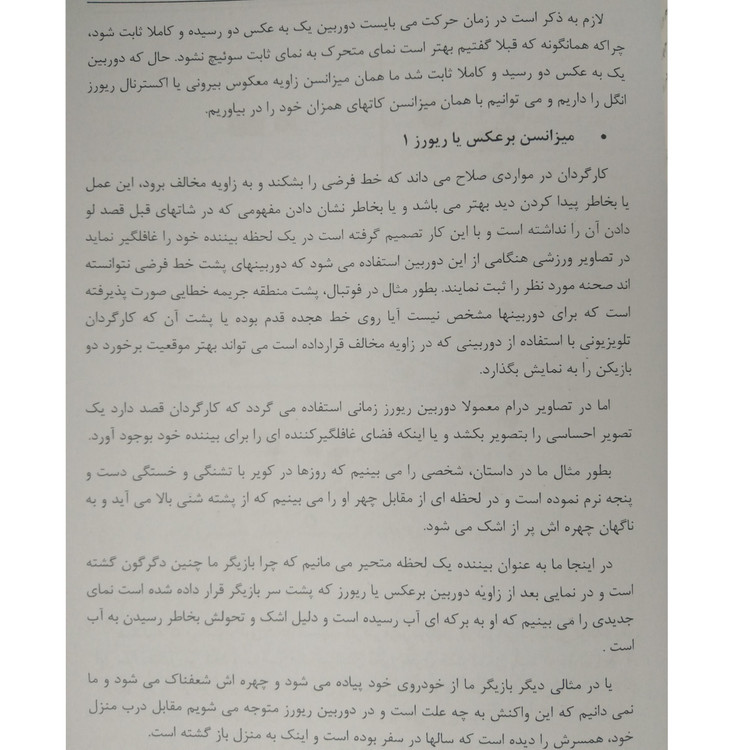 اصول کارگردانی و بازیگری مقابل دوربین مجید وحیدیان آروین نگار
