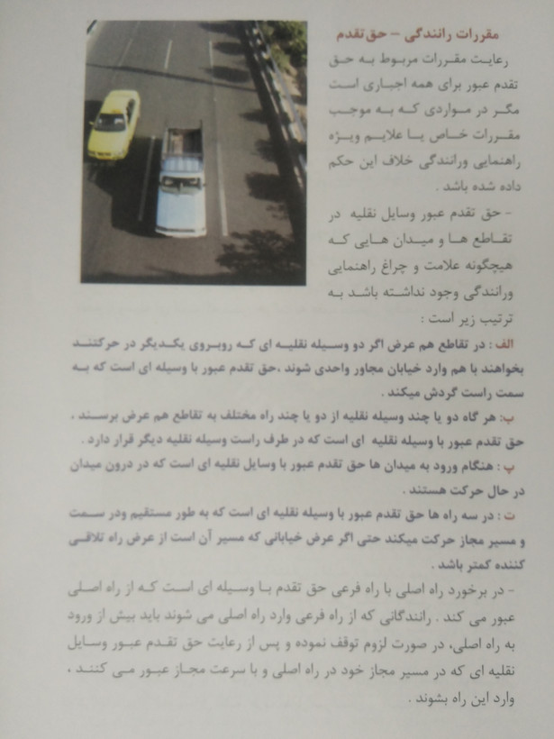 جدیدترین آموزش قوانین و مقررات راهنمایی و رانندگی حسین عابدزاده