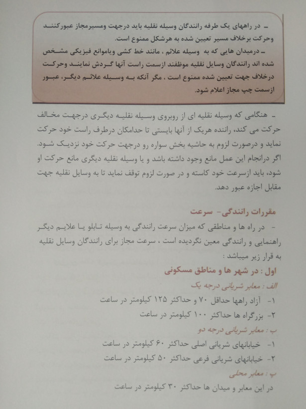 جدیدترین آموزش قوانین و مقررات راهنمایی و رانندگی حسین عابدزاده