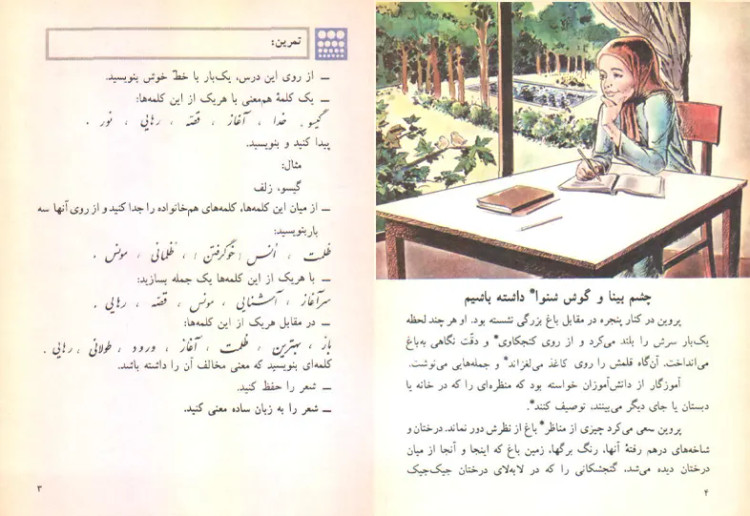 فارسی چهارم دبستان دهه 60 (نوستالژی، رنگی)