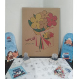 فارسی چهارم دبستان دهه 60 (نوستالژی، رنگی)