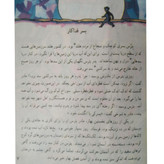 فارسی چهارم دبستان دهه 60 (نوستالژی، رنگی)