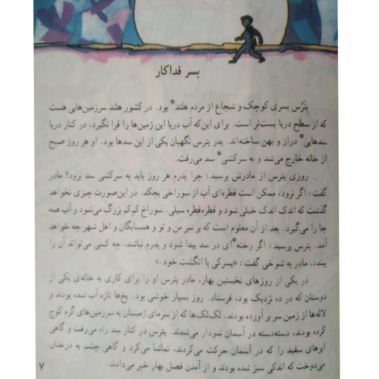 فارسی چهارم دبستان دهه 60 (نوستالژی، رنگی)