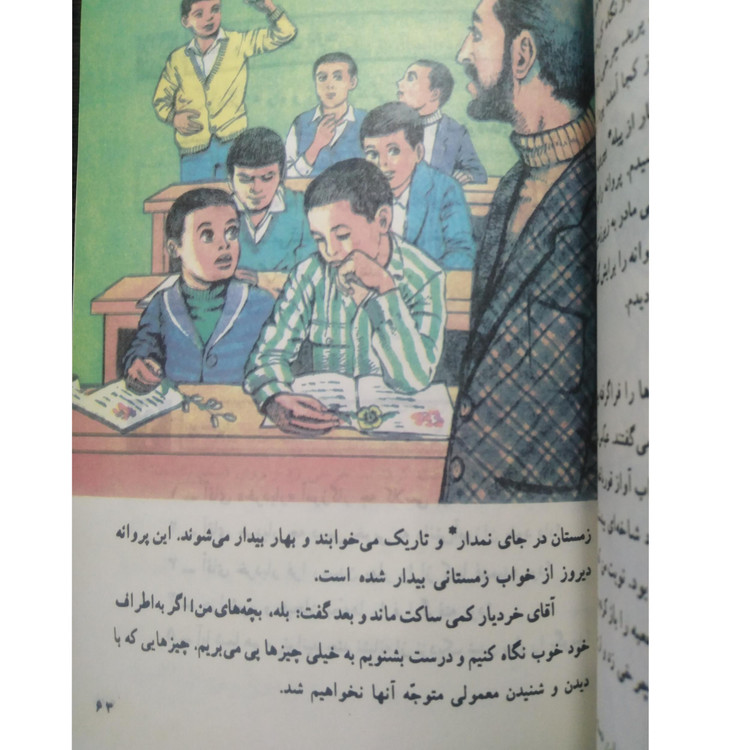 فارسی چهارم دبستان دهه 60 (نوستالژی، رنگی)