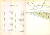 فارسی پنجم دبستان دهه 60 (نوستالژی، رنگی)