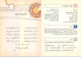 فارسی پنجم دبستان دهه 60 (نوستالژی، رنگی)